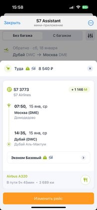 Мини-приложение в Telegram от S7 Airlines