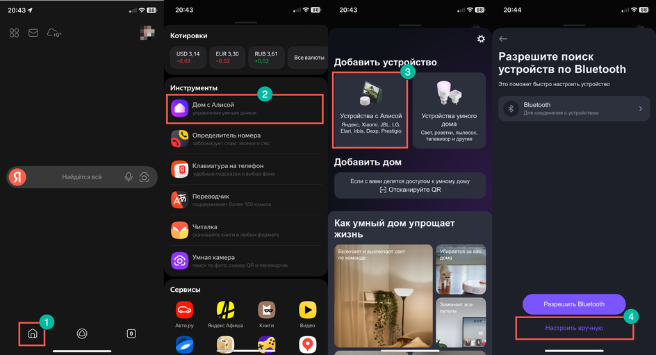 Начало подключения колонки к смартфону Начало подключения колонки к смартфону