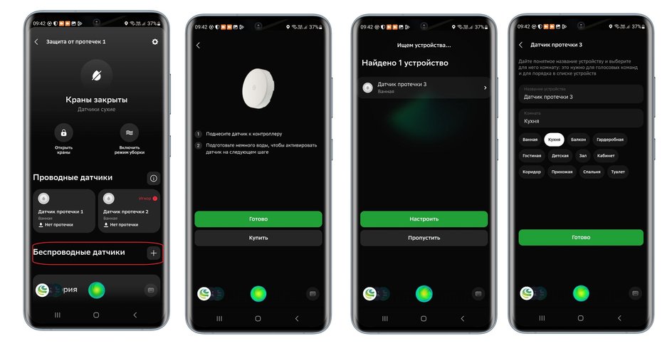 На изображении показаны экраны смартфона с интерфейсом приложения для управления умным домом. На изображении показаны экраны смартфона с интерфейсом приложения для управления умным домом.