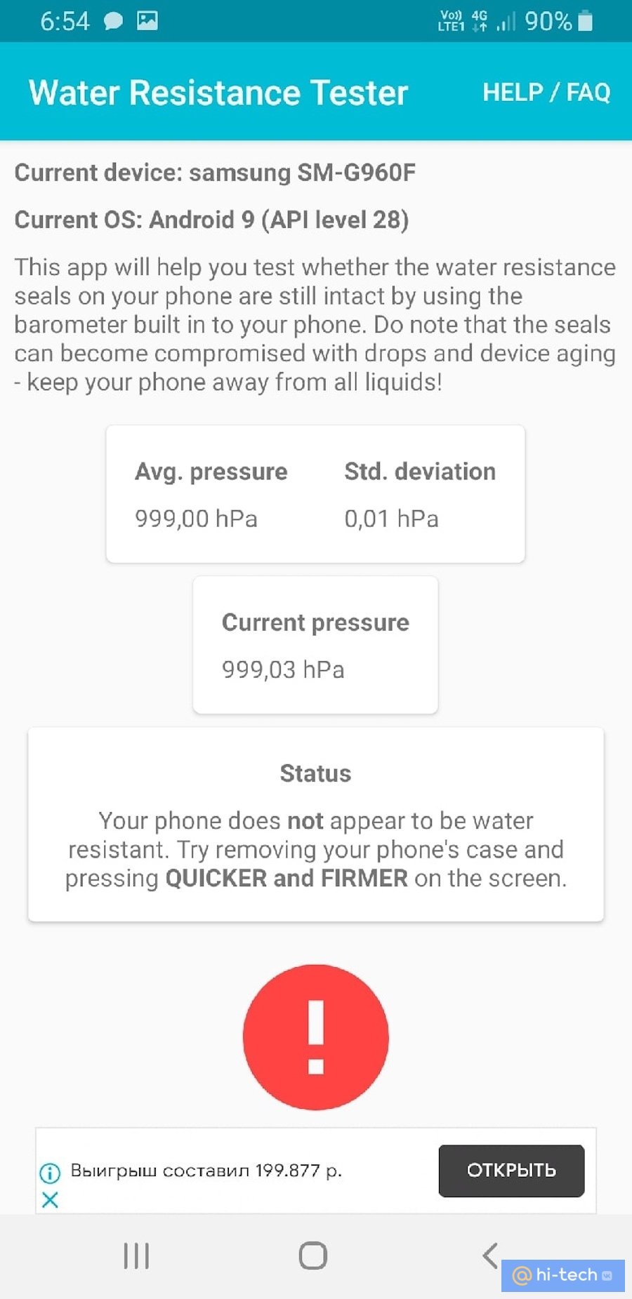 Как проверить влагозащиту телефона без воды. Простой способ - Hi-Tech  Mail.ru