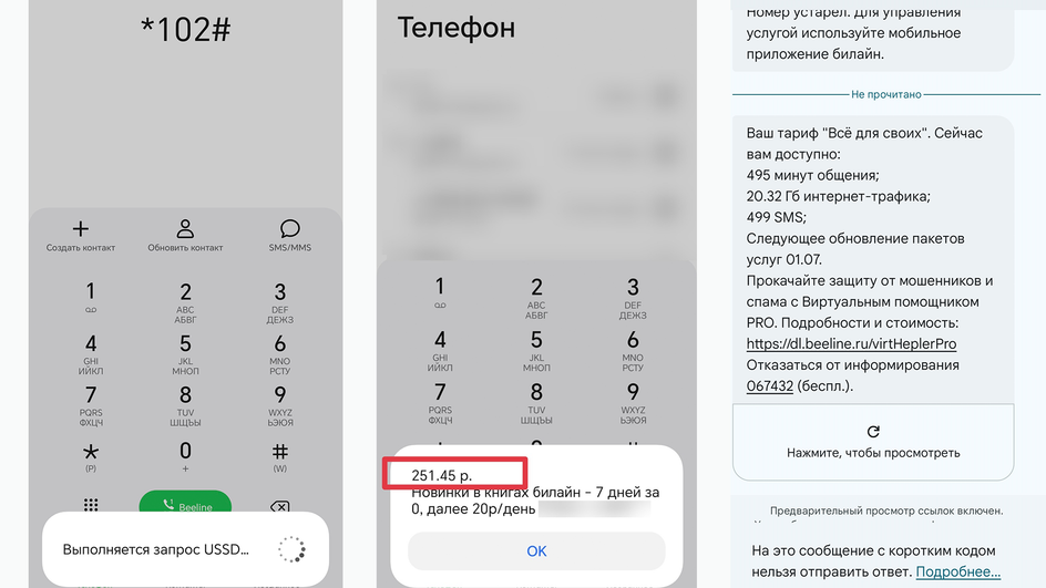 USSD-команда для получения информации о балансе USSD-команда для получения информации о балансе