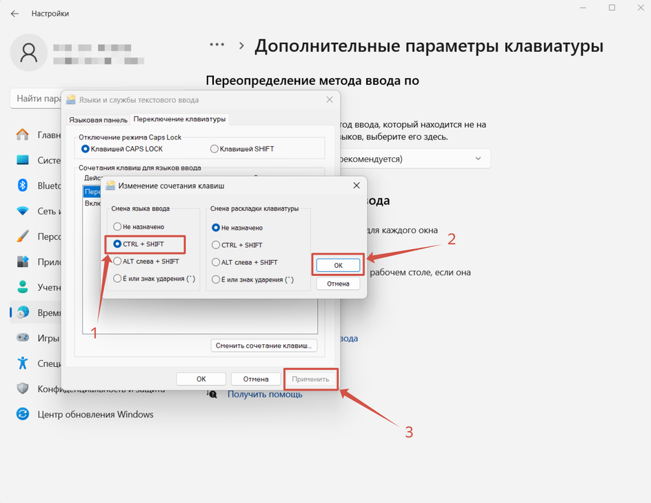 Установка нужной комбинаций клавиш