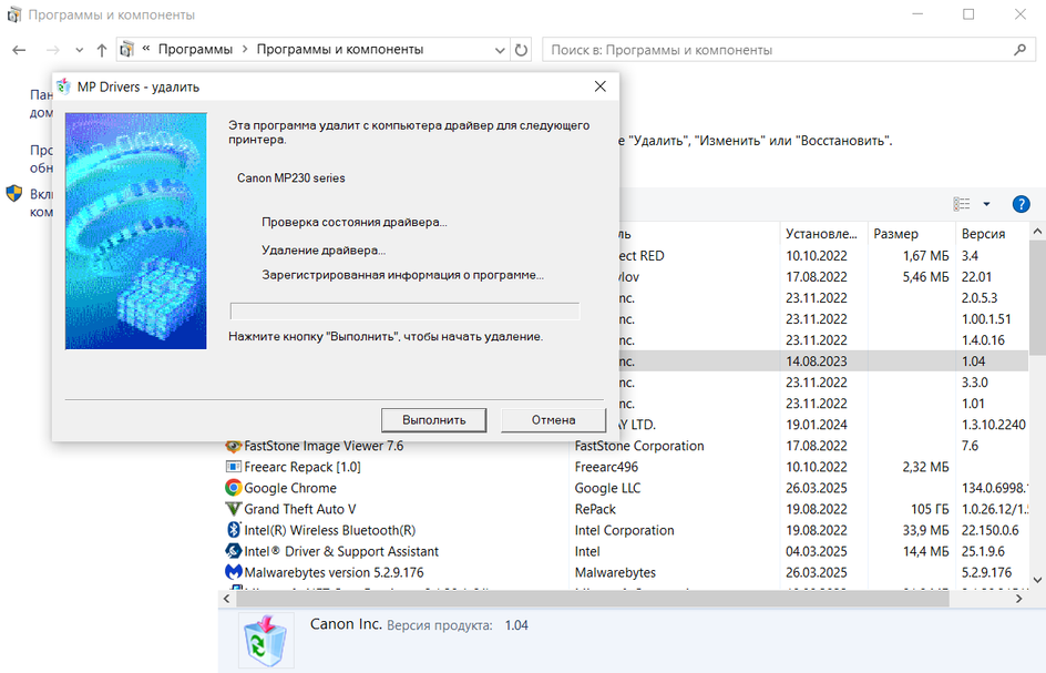 Скриншот удаления программы на Windows 10