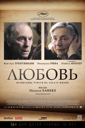 Любовь: постер