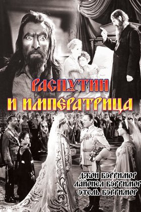 Распутин и императрица: постер