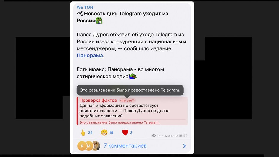 фактчекинг в Telegram фактчекинг в Telegram