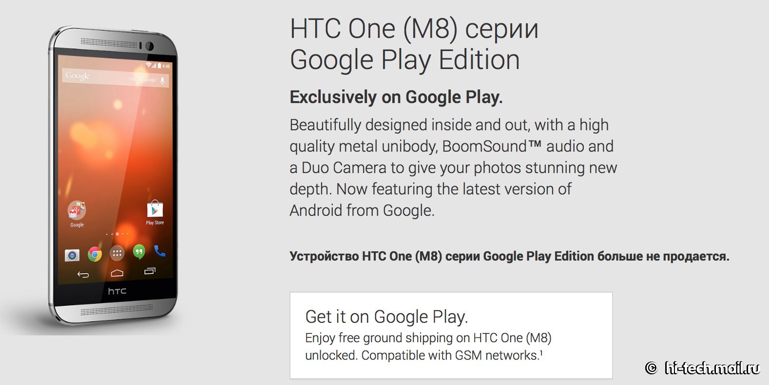 Смартфоны Google Play edition пропали из продажи - Hi-Tech Mail.ru