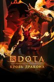 Постер DOTA: Кровь дракона: 1 сезон