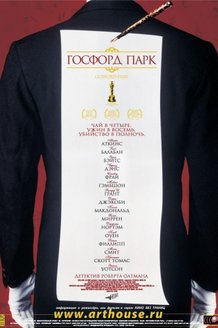Госфорд парк: постер