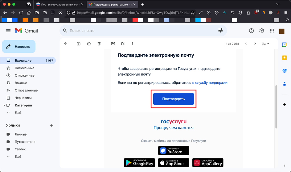 Скриншот страницы почтового ящика Gmail с входящим письмом от Госуслуги для подтверждения электронной почты