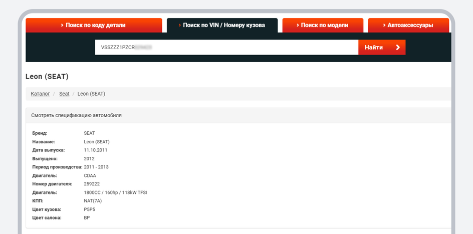 Скриншот проверки по VIN на сайте подбора запасных частей stodetaley.ru