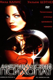 Американский психопат 2: Стопроцентная американка: постер