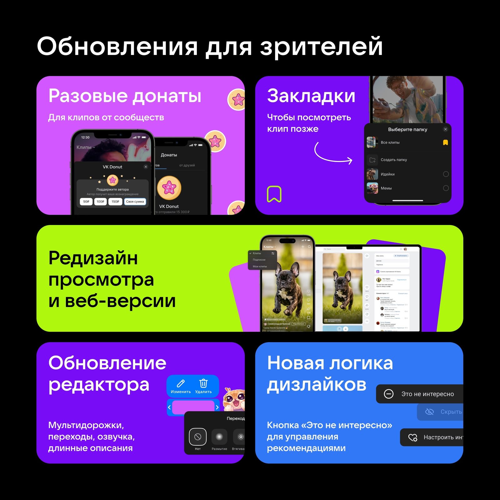 Глобальное обновление VK Клипов: что нового - Hi-Tech Mail.ru