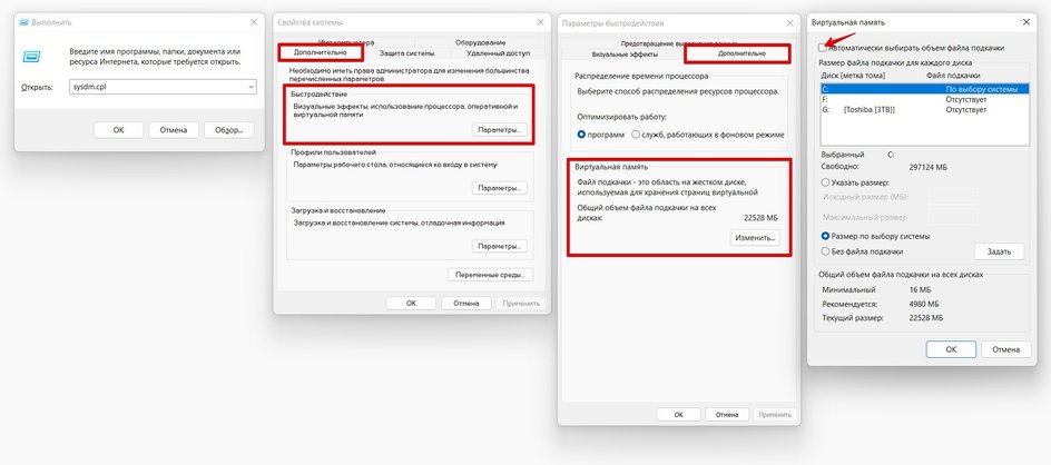 Как переместить файл подкачки на SSD