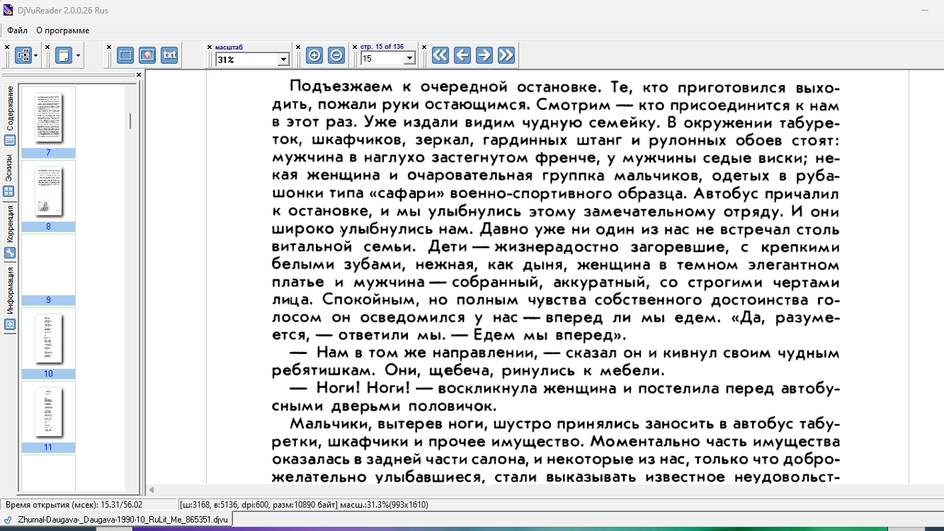 Скриншот документа с расширением .djvu 