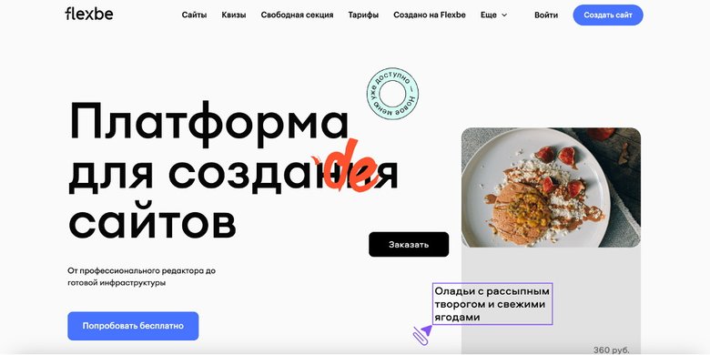 Скриншот главной страницы сайта Flexbe