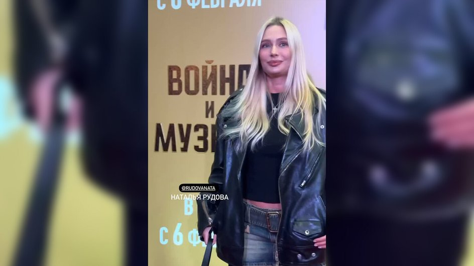 Наталья Рудова, фото: соцсети Наталья Рудова, фото: соцсети