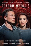 Постер undefined: 3 сезон