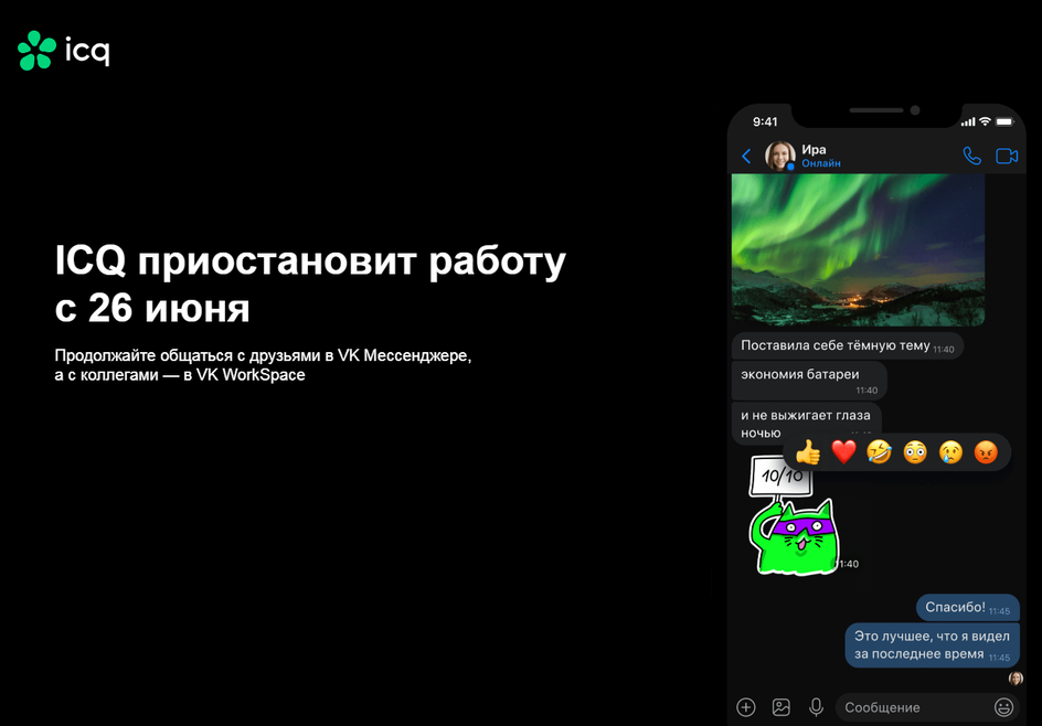 ICQ или «Аська»: Начало свободного общения в интернете