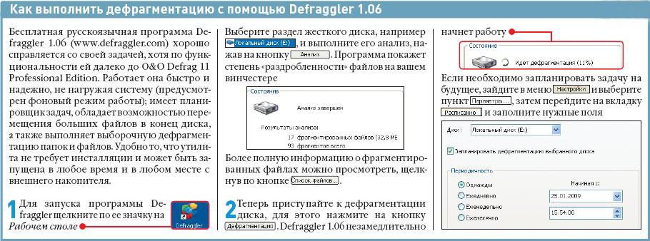 Как сделать дефрагментацию диска на Windows