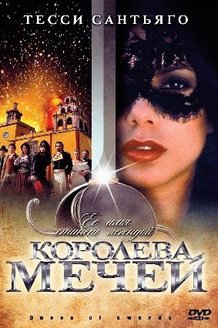 Королева мечей: постер