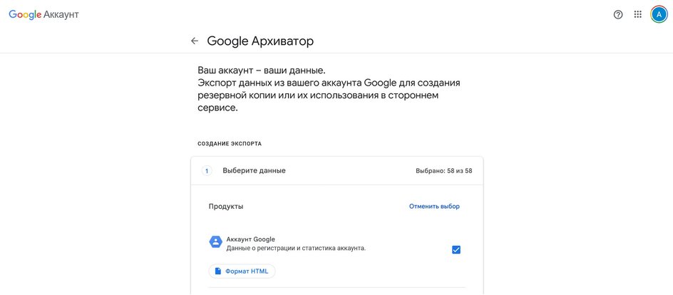 Google Архиватор