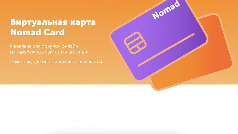 Объяснение, что такое Nomad Card.