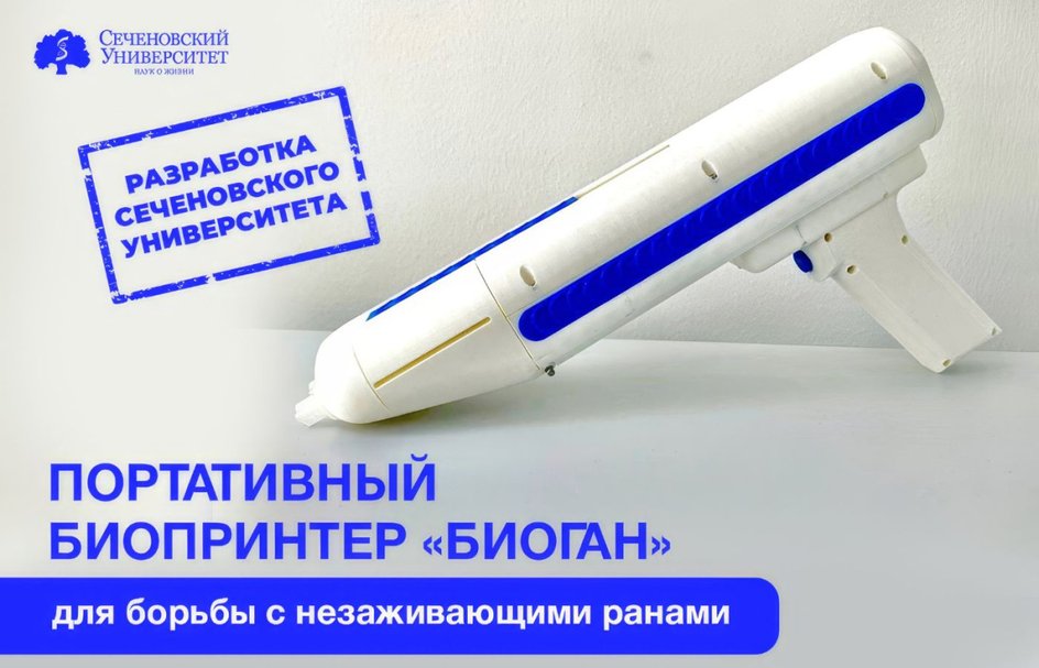 биопринтер внешний вид биопринтер внешний вид