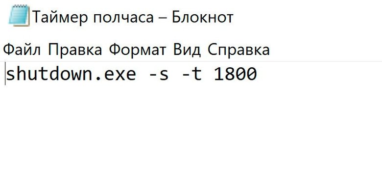 Скриншот окна "Таймер полчаса" через Блокнот