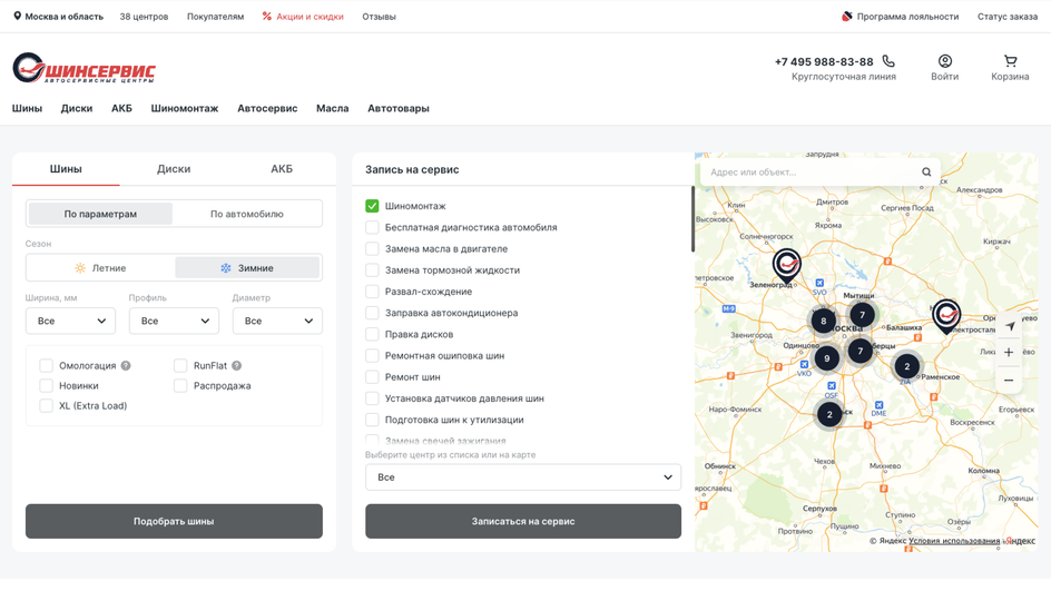 Скриншот главной страницы интернет-магазина «Шинсервис»