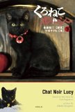 Постер Черная кошка Люси: 1 сезон