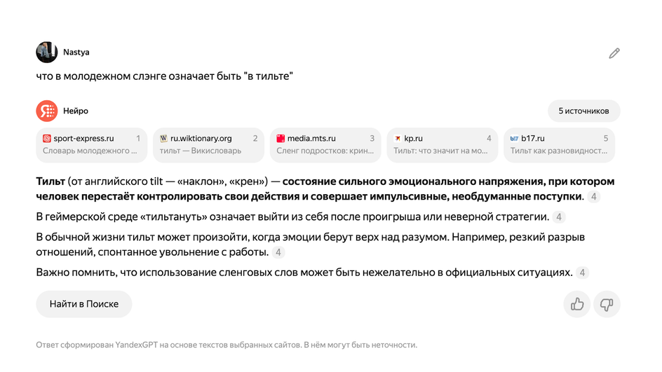 Скриншот перевода слова Тильт от Яндекс Нейро