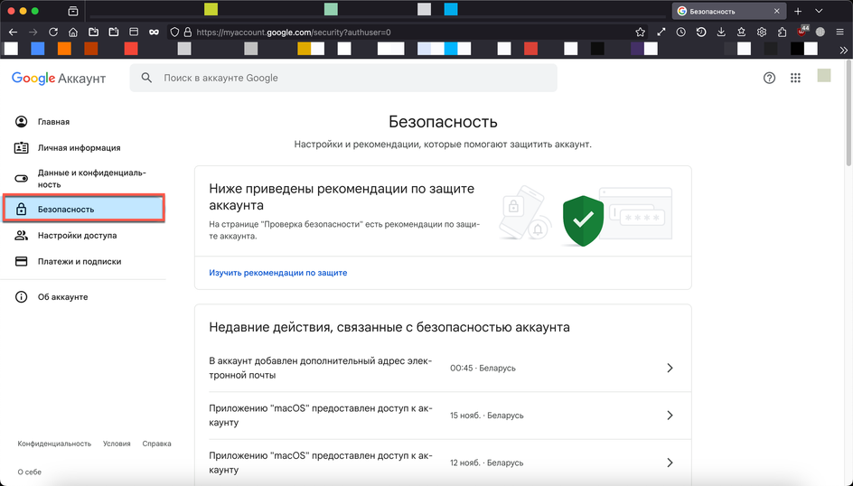 Скриншот окна безопасности в Google Аккаунт