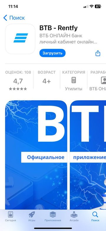 Поддельное приложение ВТБ в App Store