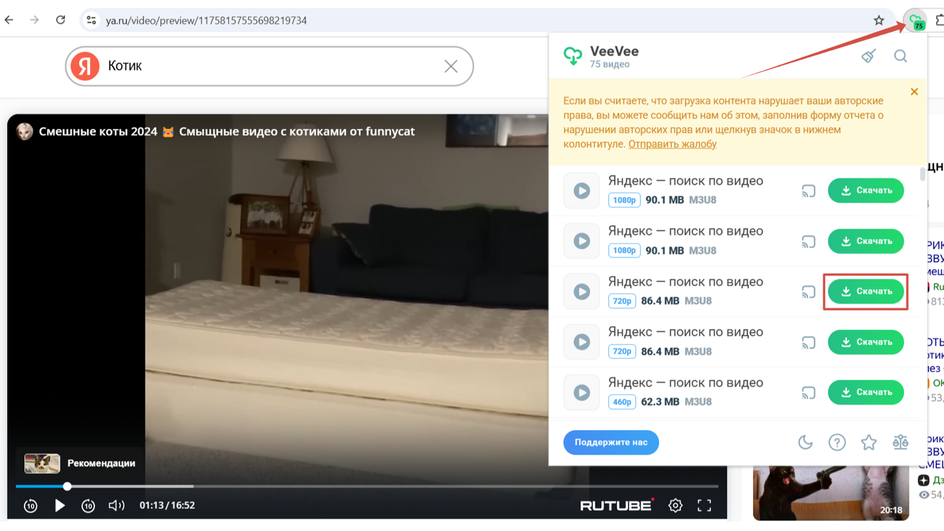 Расширение VeeVee для браузера Расширение VeeVee для браузера