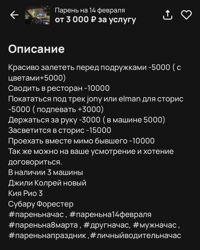 Парень на 14 февраля: в Рунете появилась необычная услуга