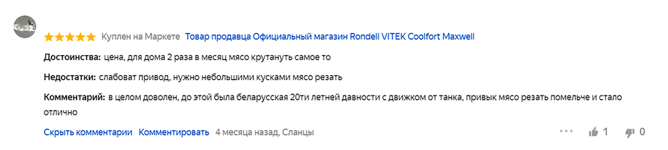 Скриншот отзыва покупателя о механической мясорубке «Уралочка»