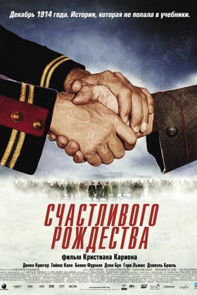 Счастливого Рождества: постер
