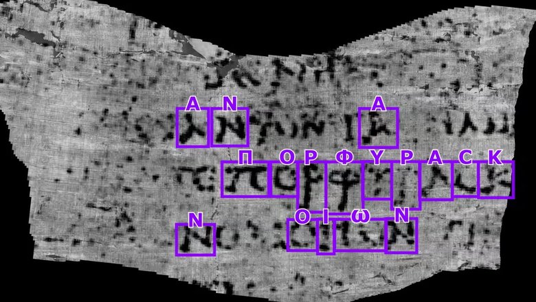 Компьютерные инженеры нашли в одном из свитков древнегреческое слово πορφύραc, что означает «фиолетовый».