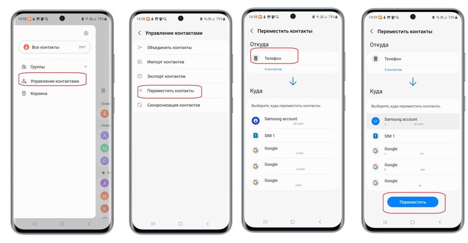Скриншоты экрана смартфона с пошаговой инструкцией как переместить контакты в Android