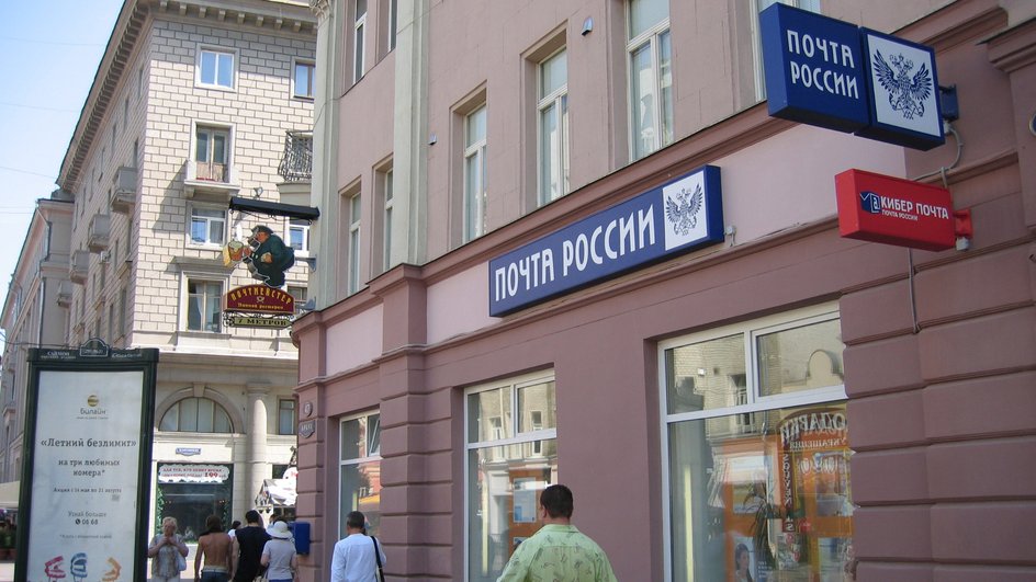 Здание почтамта в День российской почты