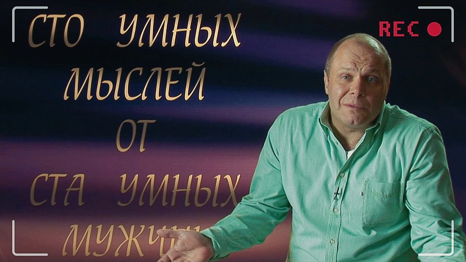 Алексей Кортнев в фильме «О чем говорят мужчины»