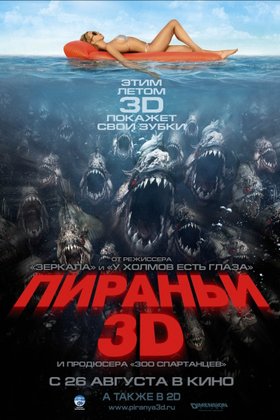 Пираньи 3D: постер