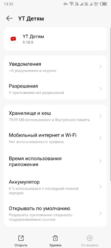 Экран удаления приложения в Android