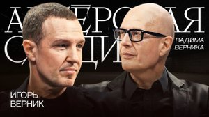 Верник Актерская студия