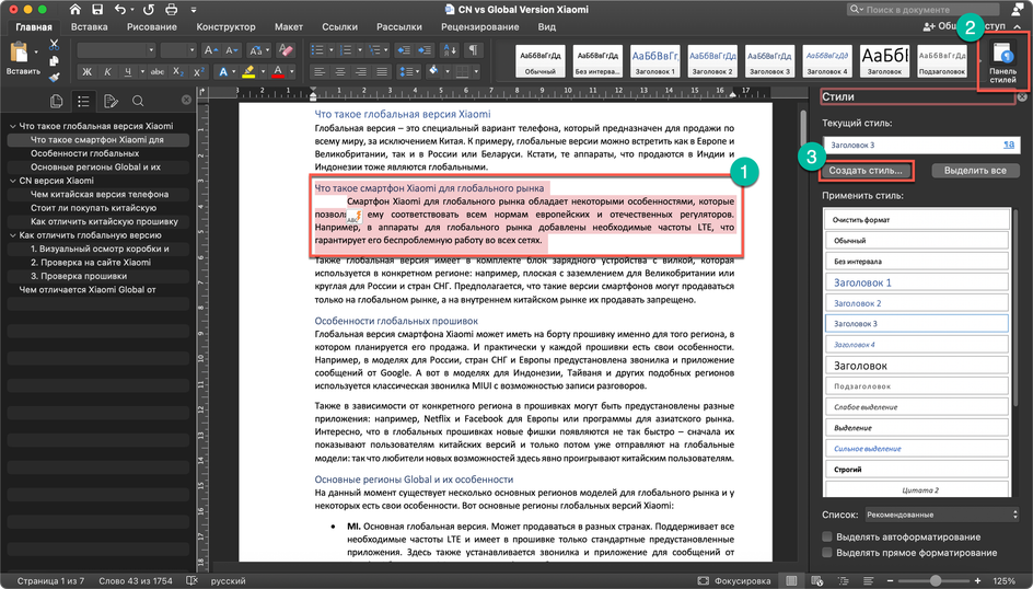 Первый этап создания собственного стиля в Word Первый этап создания собственного стиля в Word