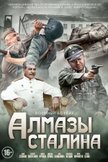 Постер Алмазы Сталина: 1 сезон