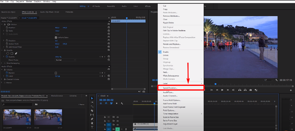 Скриншот пункта «Speed Duration» в программе видеомонтажа Adobe Premiere Pro