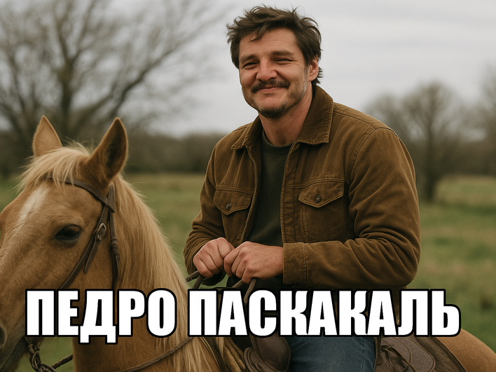 Далеко ли Паскакаль Далеко ли Паскакаль