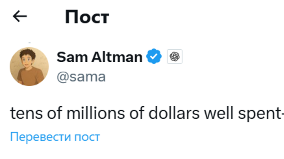 Пост Сэма Альтмана Пост Сэма Альтмана